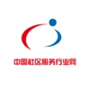 中国社区服务行业网