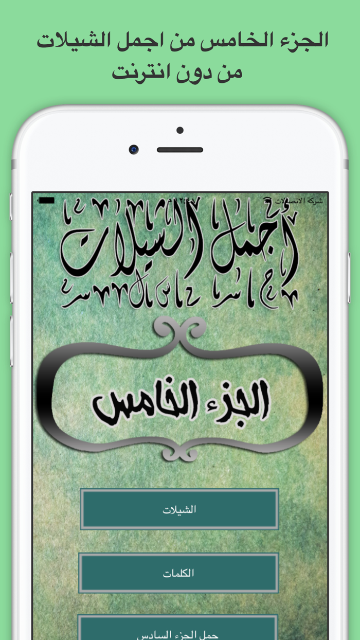 شيلات خليجية مع كلمات بدون نت يعمل بالخلفية ٥