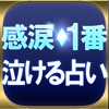 【感涙】一番泣ける占い・高宮加妃 オーラオラクル