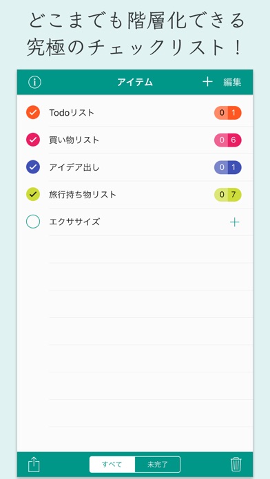 タスク完了 無料のおすすめチェックリストアプリ7選 アプリ場