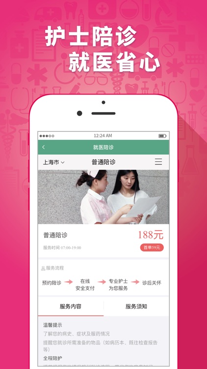 趣医院 –预约挂号网上平台