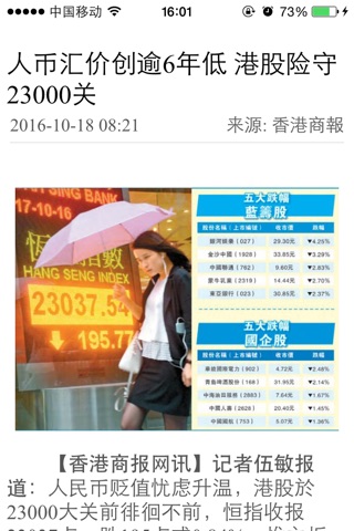 香港商報 screenshot 2