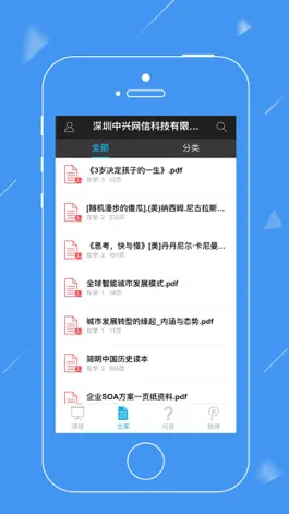 Game screenshot 知度-随时随地的学习课程、阅读文档、手机问答、刷企业微博 apk