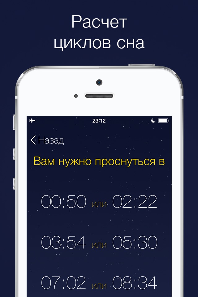 Будильник - Эффективный сон screenshot 2