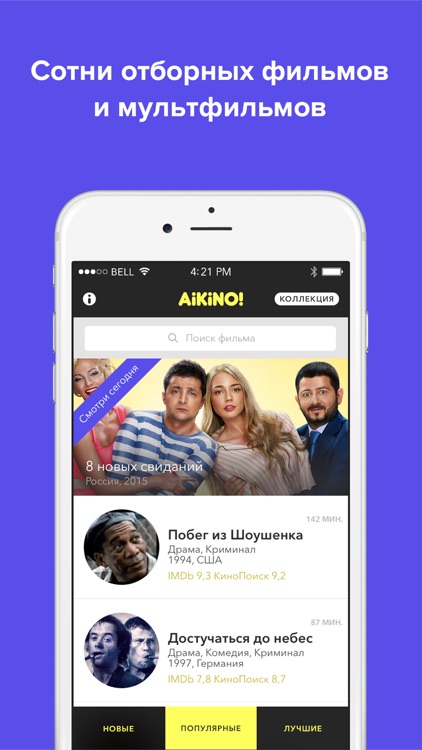 Фильмы Aikino! Cкачать оффлайн или смотреть онлайн