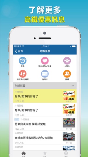 高鐵搶優惠(圖3)-速報App