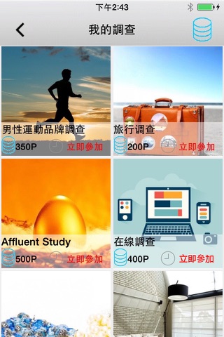 调研邦香港 screenshot 3