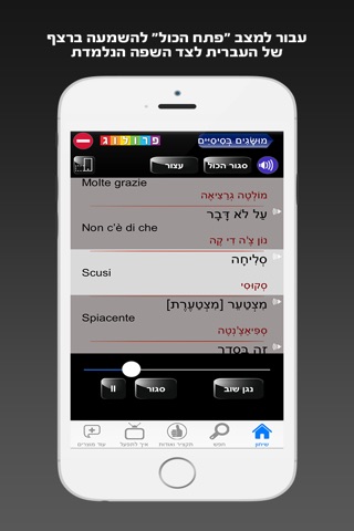 שיחון איטלקית כולל קריינות ושמע מבית פרולוג screenshot 4