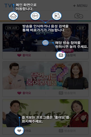 티벗(TVUT) – TV 참여 APP screenshot 2