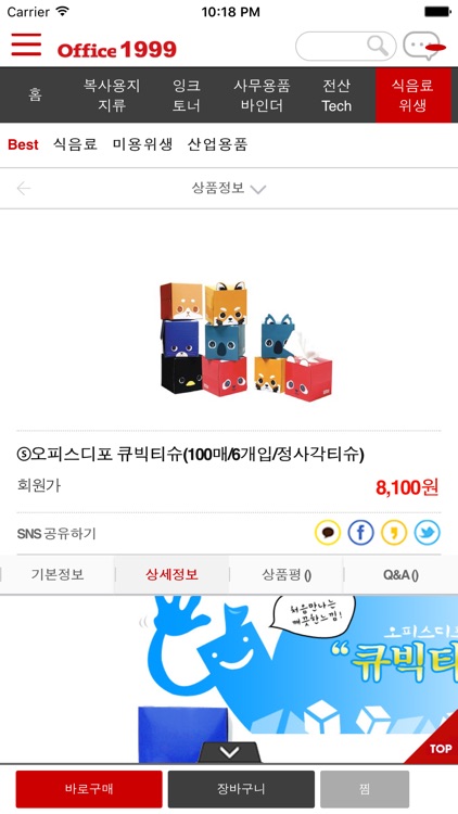 오피스1999 모바일 쇼핑몰 screenshot-3