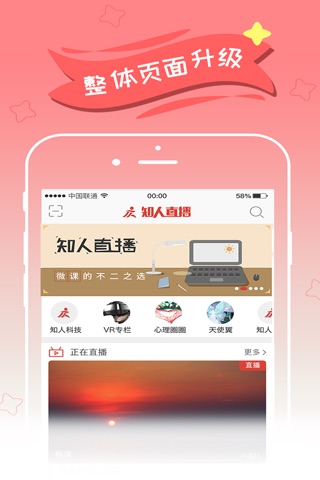 知人直播-好用的企业直播！ screenshot 3