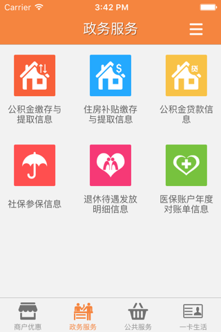 柳州市民卡 screenshot 2