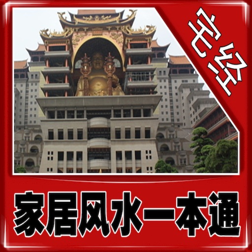 Feng shui a household general: the house icon