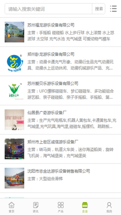 中国游乐设备行业门户 screenshot 4