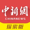 中国新闻网（探索版）