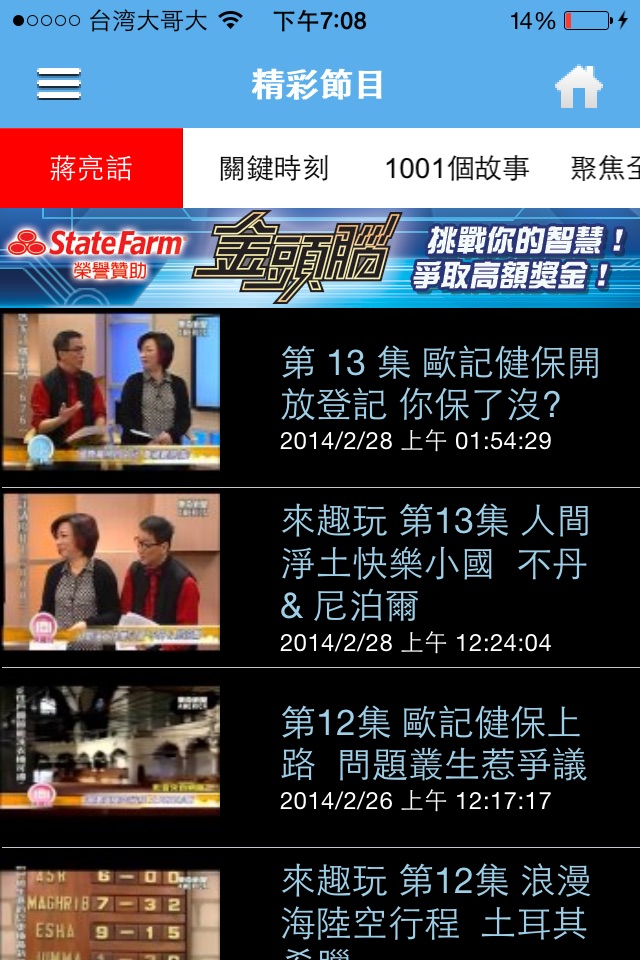 東森新聞美洲 screenshot 2
