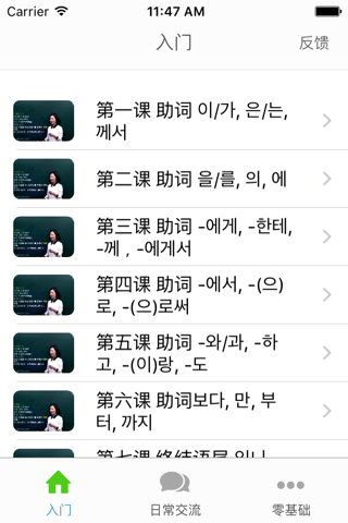 韩语学习教程大全 - 韩语入门 screenshot 4