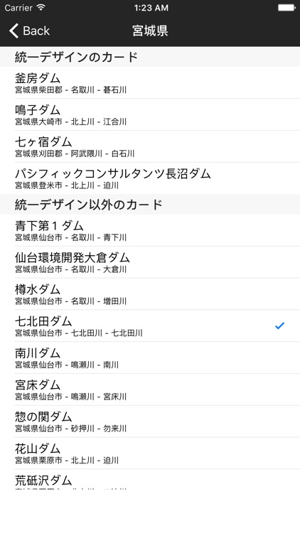 ダムコレ - ダムカード コレクション screenshot-3