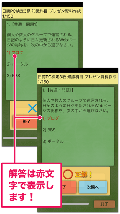 日商PC検定試験 3級 知識科目 プレゼン... screenshot1