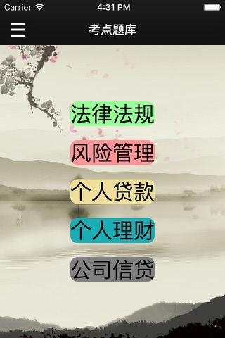 银行从业、银行招聘考试必备题库－最新版 screenshot 2