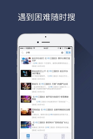 游信攻略 for 少年三国志 screenshot 3