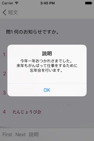 N4読解問題集 screenshot 3