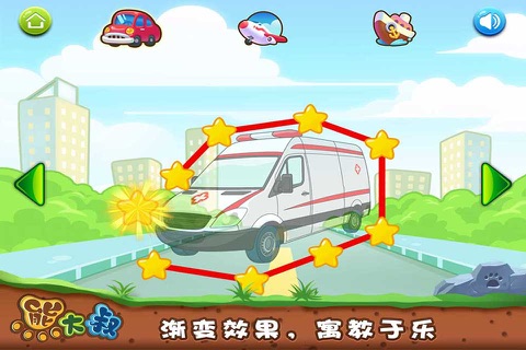 Kids Line Game Vehicle screenshot 3