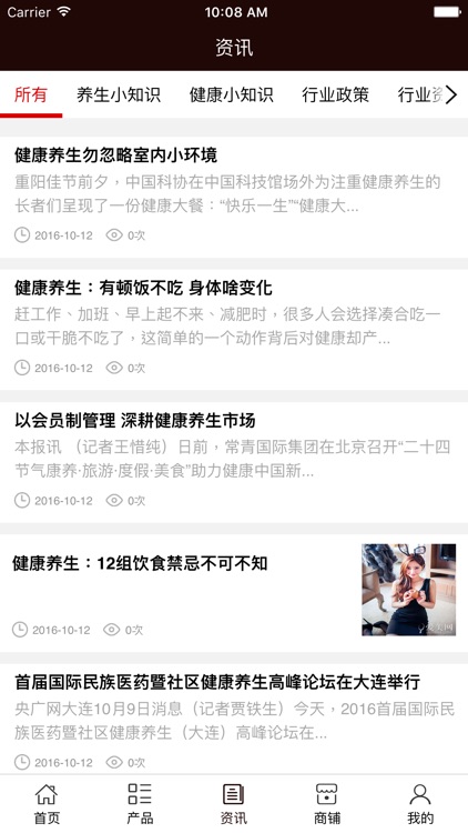 江西健康养生行业网 screenshot-3