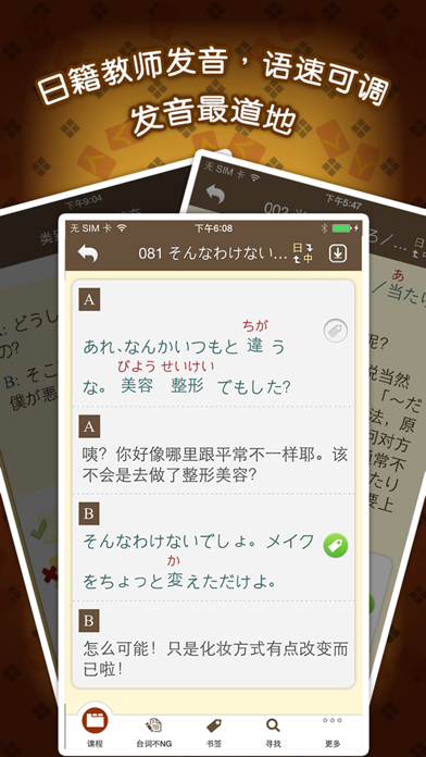 LTTC日语开口溜专业版 screenshot1