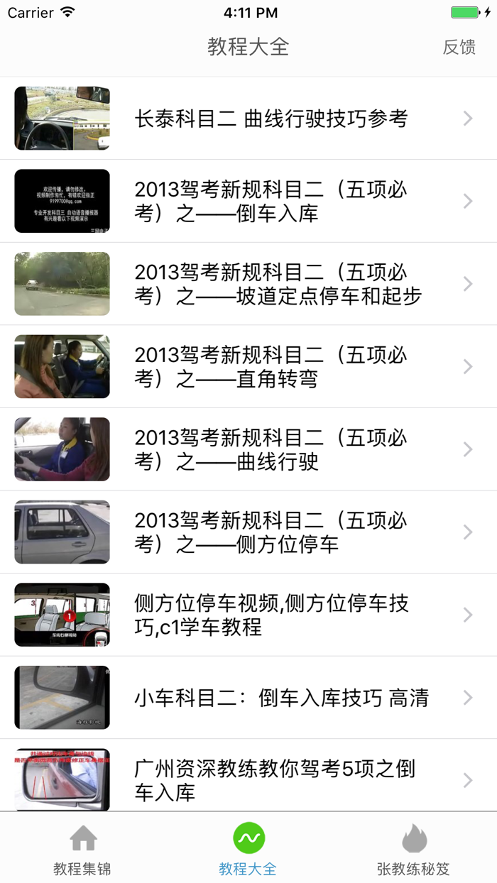 科目二考试 - 考驾照  倒车入库等技巧视频集锦