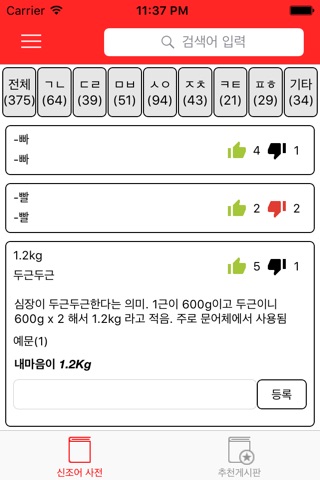 신조어 사전 screenshot 2