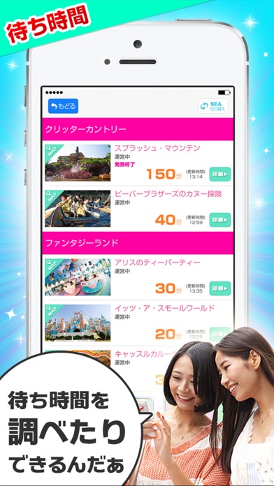 「ランドへGO！」TDL TDS 待ち時間... screenshot1