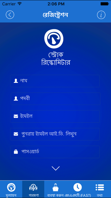 Stroke RIskoMeter Bengali screenshot 4