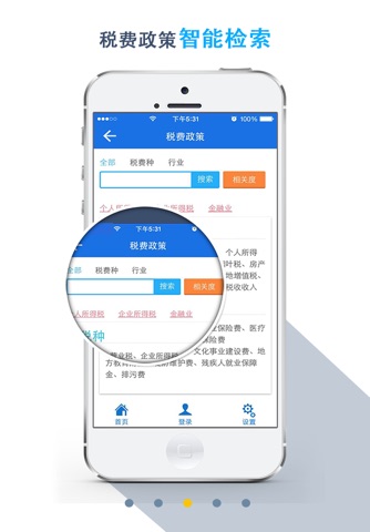 楚税通 screenshot 3