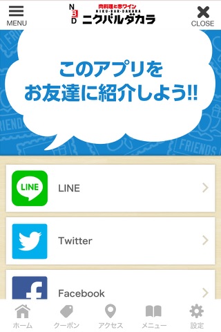ニクバルダカラ仙台一番町店公式アプリ screenshot 3