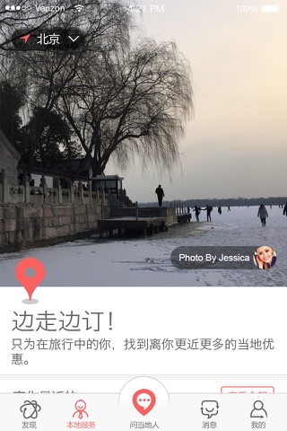 鲜旅客-海外导游预约平台 screenshot 2
