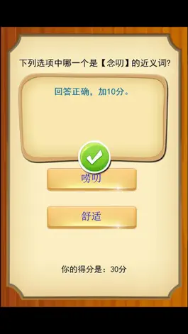 Game screenshot 小学语文必会近义词 提高孩子成绩的好方法 apk