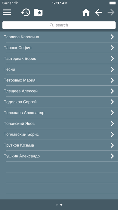 Стихи русских поэтов screenshot 3