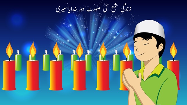 Lab Pay Ati Dua Kids Urdu Poem(圖2)-速報App
