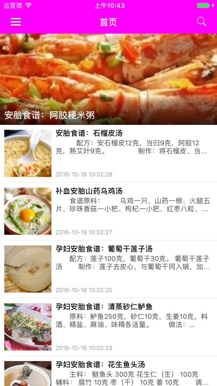 孕妇食谱准妈妈必看 - 健康孕妈妈宝典 screenshot 1