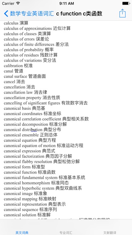 专业英汉词典大全-数学专业 screenshot-3