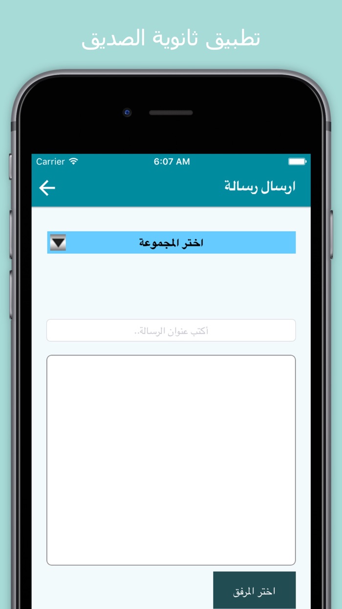 ثانوية الصديق