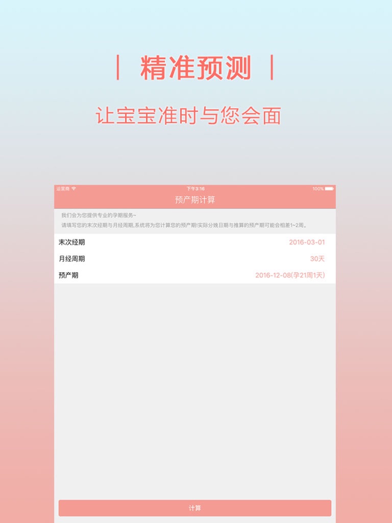 【图】预产期计算器..(截图3) 【图】预产期计算器..(截图3)