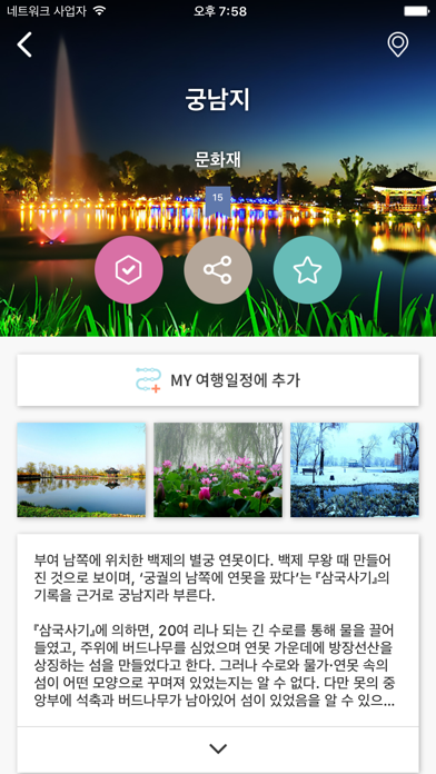 부여여행 screenshot 3