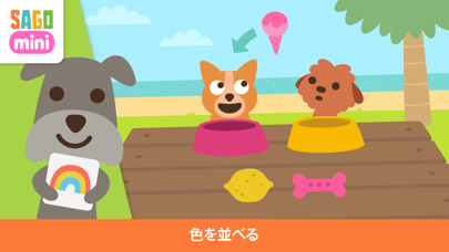 サゴミニ 子犬ようちえんのおすすめ画像3