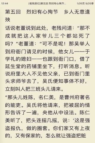 中国经典文学 screenshot 2