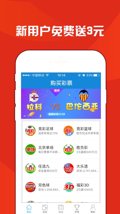 体育彩票-手机彩票投注足球彩票和福利彩票
