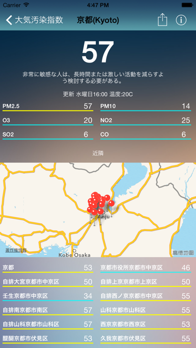リアルタイム大気質指標 screenshot1