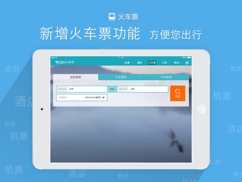 去哪儿旅行HD-总有你要的低价 screenshot 4