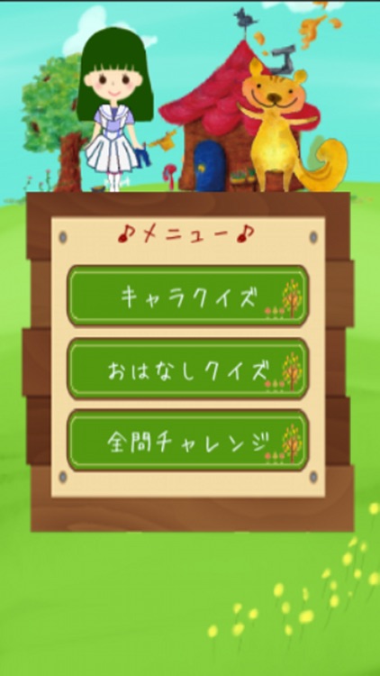 クイズforペネロペ